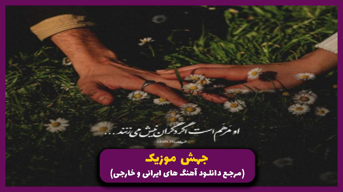 عکس آهنگ بازیم دادی از رامین تجنگی و مهدی احمدی و رضا پیشرو